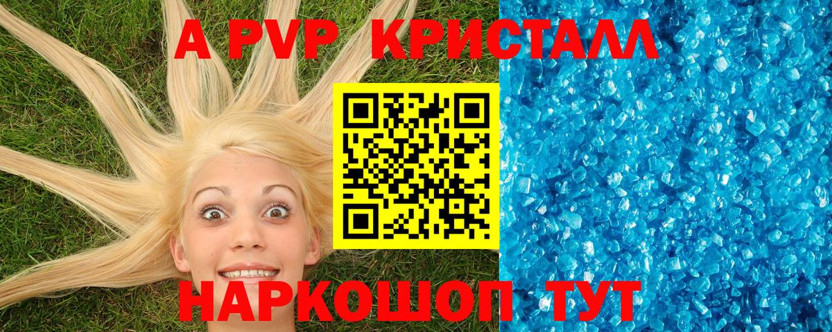 A PVP кристаллы  Alpha-PVP СК КРИС  Вход с VPN  A-PVP СК  Карталы 